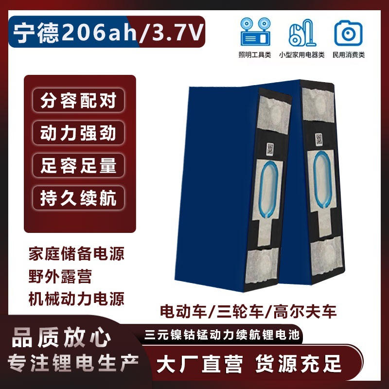 3.7V宁德206ah/中航210ah动力锂电池房车储能电芯电动车磷酸铁锂