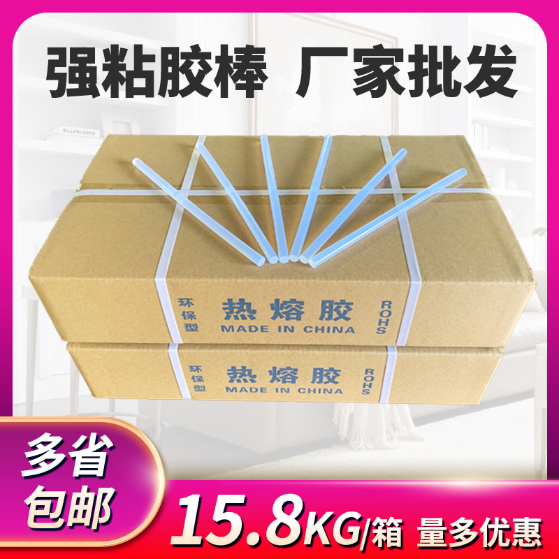 【热熔胶厂家批发】7毫米透明白胶棒 15.8公斤/箱11mm粗热熔胶棒