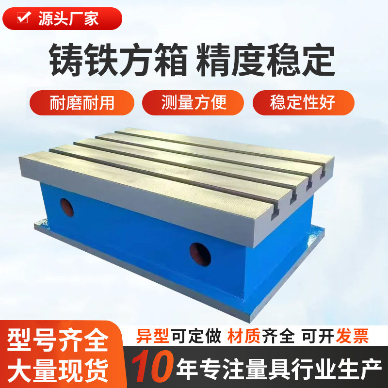 现货供应铸铁检验方箱T型槽垫箱机床辅助加高工作台异形平台重型