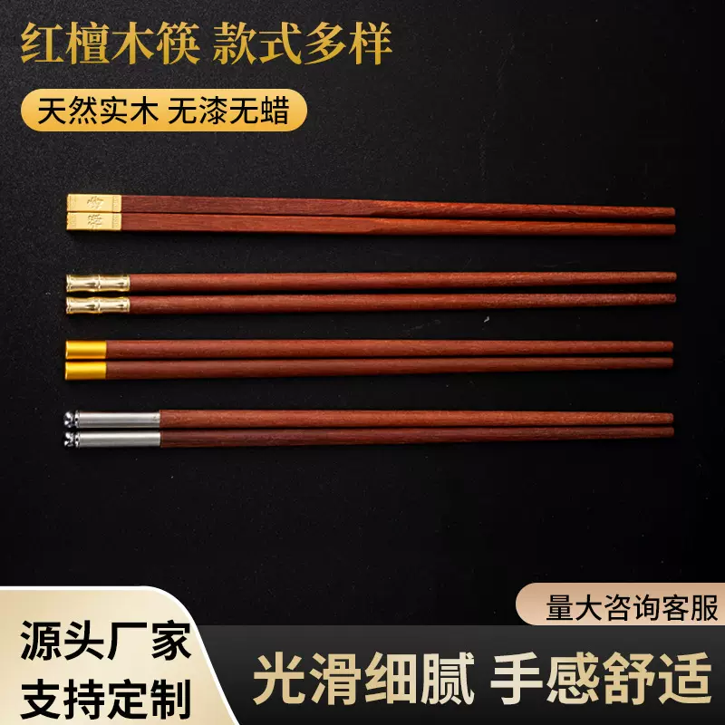 厂家批发无漆无蜡红檀木筷中华筷家用礼品套装实木餐具筷子雾金