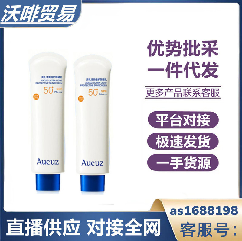 Aucuz奥札防晒霜小白管女高倍清爽奥扎通勤防晒乳敏肌适用SPF50+|undefined