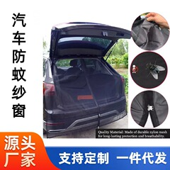 車のテールゲートサンシェード防蚊換気熱降下テールゲート蚊帳車のトランク磁気メッシュスクリーンウィンドウ