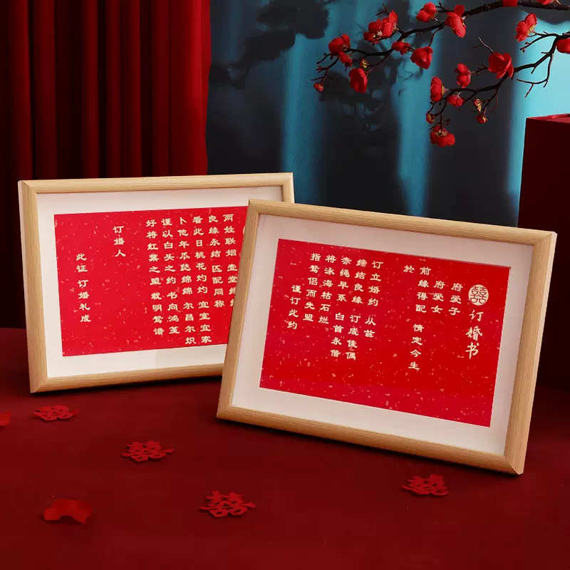 订婚书创意摆台抖音快手网红款相框下聘书中式原木色展架结婚用品