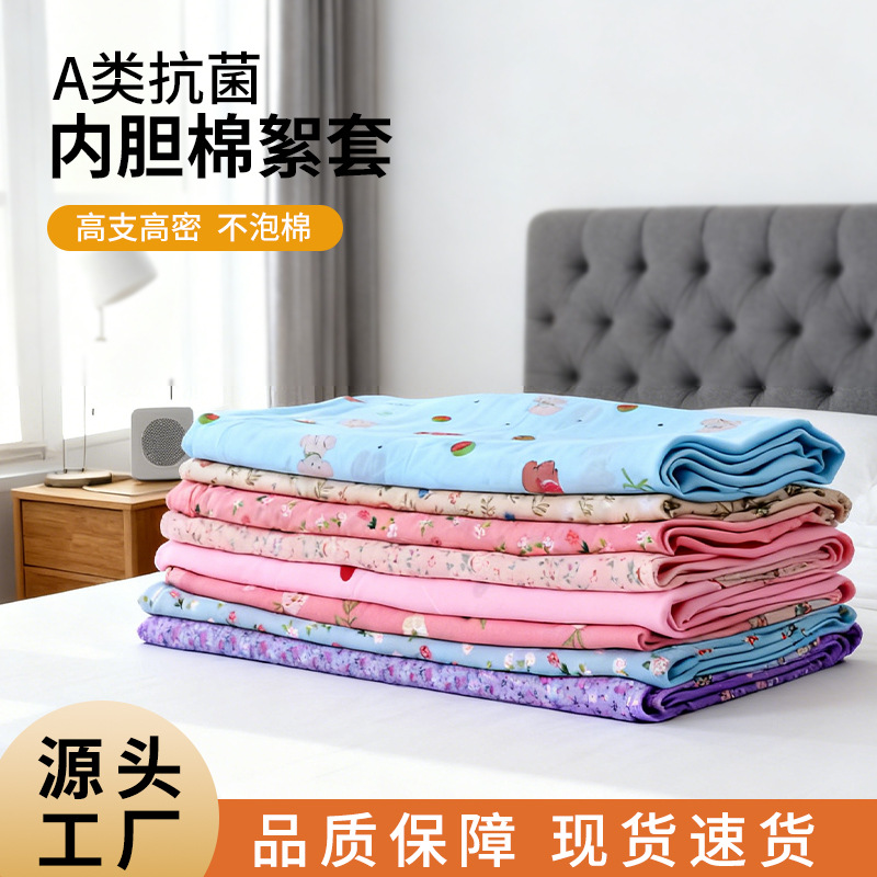 Wholesale Quilt Liner Cover Cotton Quilt Liner Cover Silk Quilt Core Cotton Batting Protective Cover Bag Cotton Liner Quilt Cover