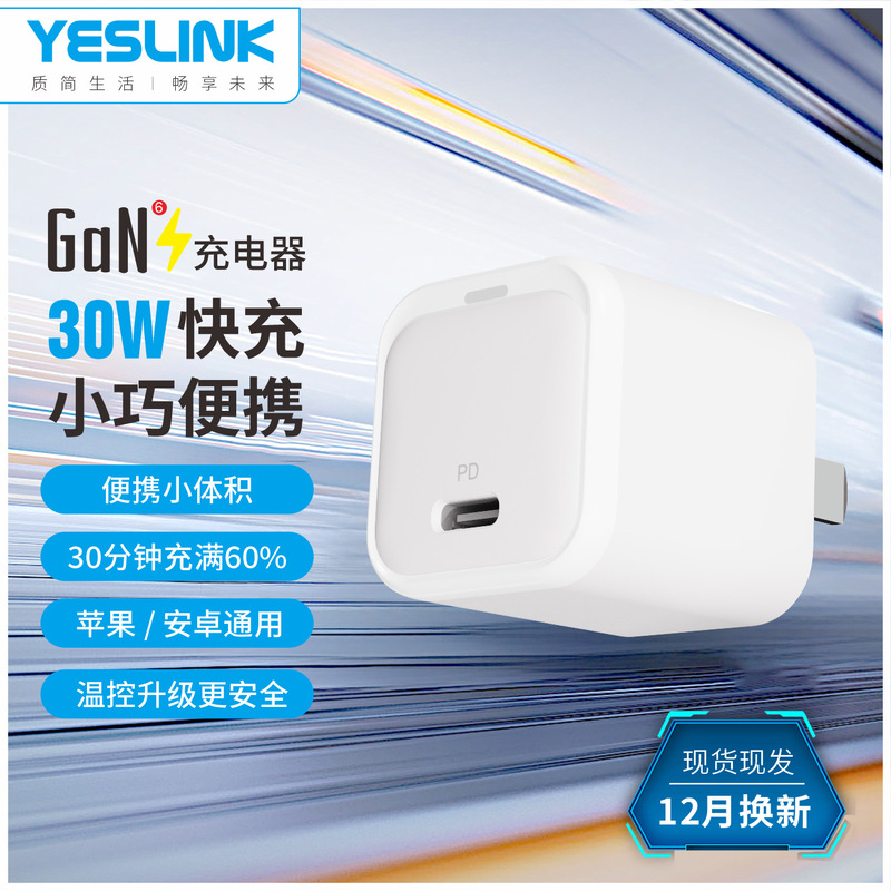 30W Mobile Phone Charger Suitable for Huawei Apple Samsung Fast Charging Head Gallium Nitride Portable Fast Charging Charger