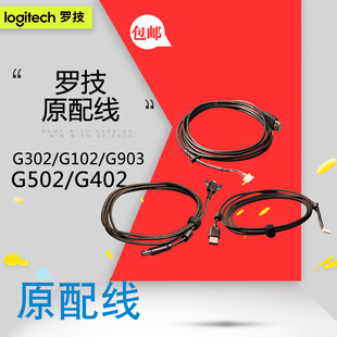 Logitech Original Cable G502 G903G402G302G102Gpw Mouse Charging Cable Braided Cable USB Cable Accessories