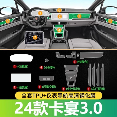 Central Control Protective Film Accessories – Car interior film - 24-models-of-cayenne-30-full-set-of-tpu-navigation-instrument-high-definition-tempered-film