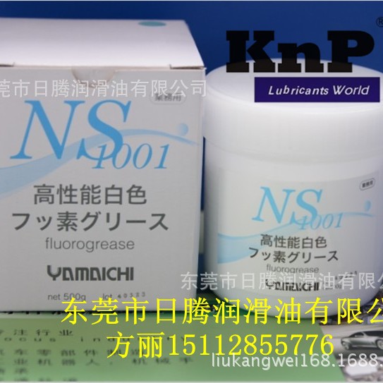 山一化学NS1001 注塑模具专用高温白油