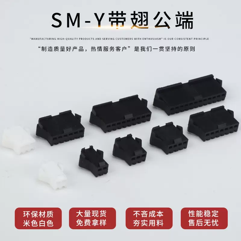 公头胶壳公插SM-2P3P4P5P6P7P8Psm插簧插针空中对接连接器2.54mm