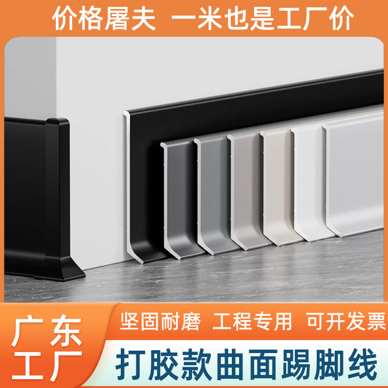 网红曲面踢脚线6cm免漆地脚线地板墙板贴脚线条客厅家用免漆踢脚