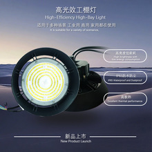智能调光节能led工矿灯防眩目照明UFO飞碟灯工厂车间吊灯仓库工业
