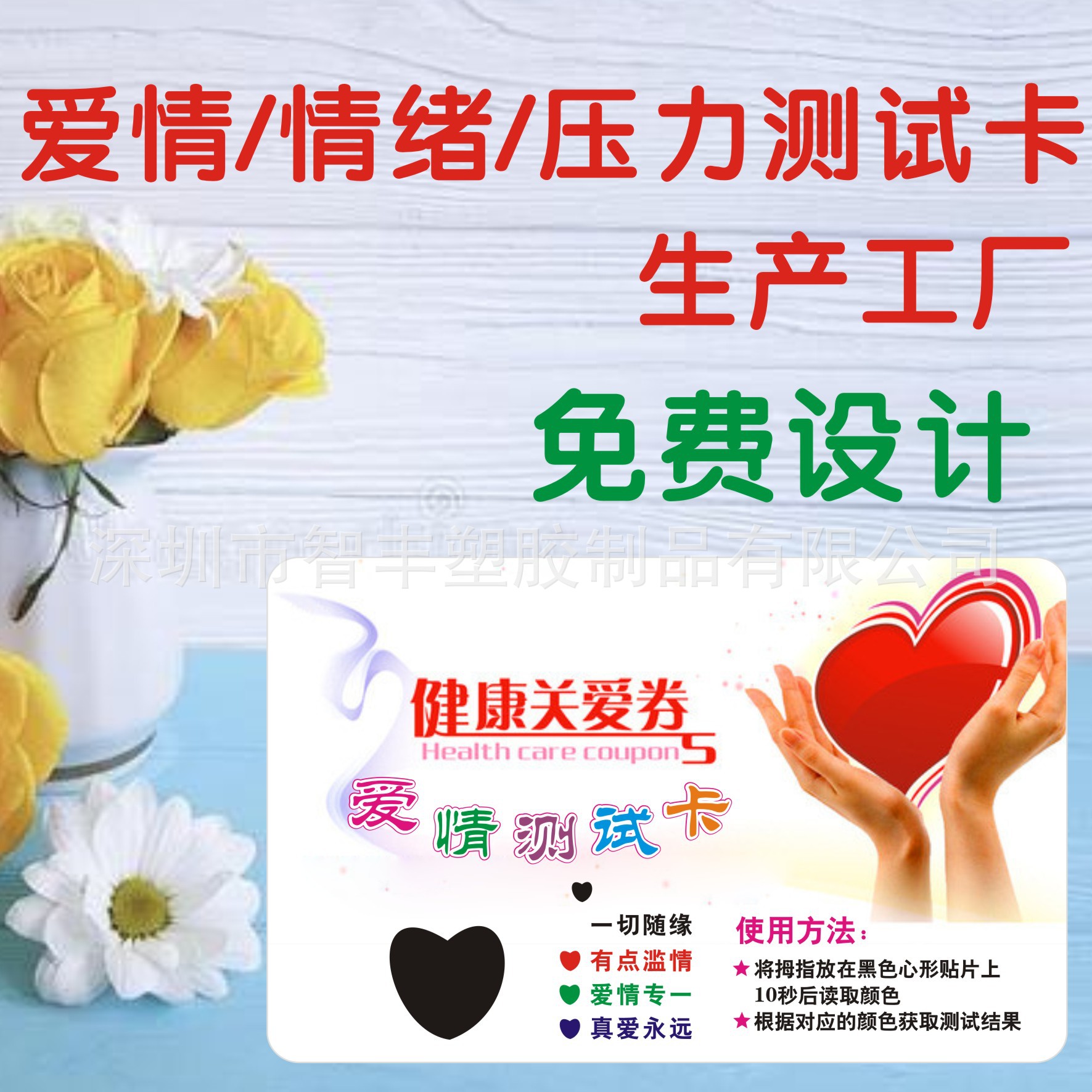 情侣爱情心情测试卡厂家 PVC广告温度卡 书籍附带赠送礼品情绪卡