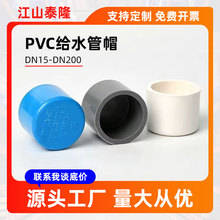 �羳PVC�oˮֱ�ӹ�ñ���϶��^20 50 110�Ӻ��o�w �ܶ� ���^���