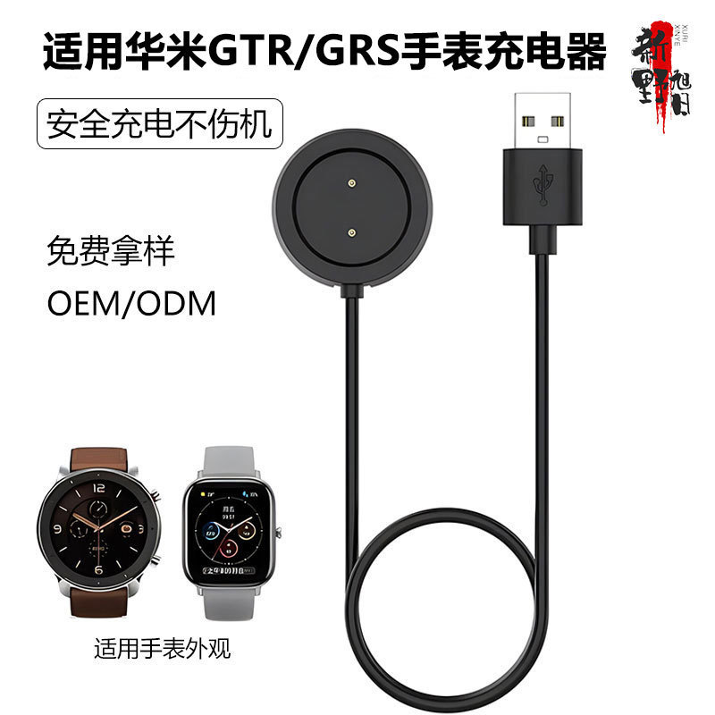 Suitable for Huami Amazfit Gtr /Gts/T-Rex Smart Watch A1901/1909 Magnetic Charging Cable