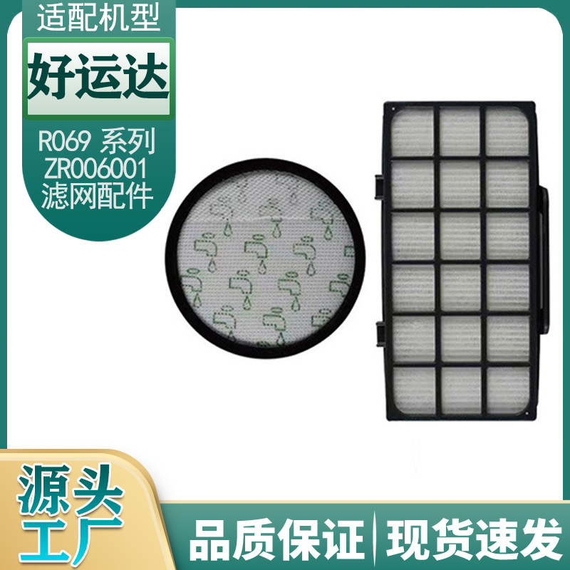 适配好运达Rowenta吸尘器RO69系列配件滤芯滤网海帕ZR006001过滤