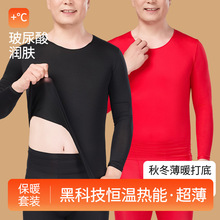 秋冬薄款蓄热高弹长袖无痕秋衣秋裤大红保暖衣男打底衫