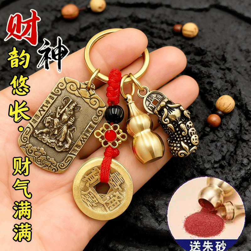 【店长推荐】新款武财神赵公明令牌黄铜葫芦创意汽车钥匙扣小挂件|undefined
