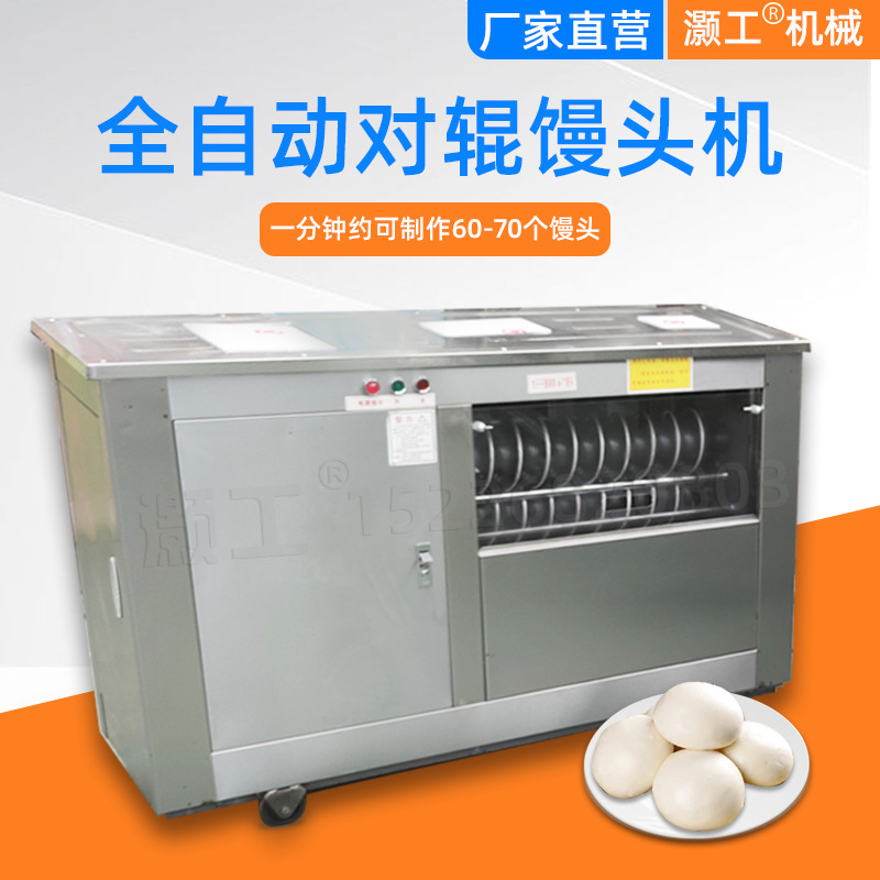 馒头机商用全自动圆形馒头成型机一体机对辊圆馒头机做馒头机器