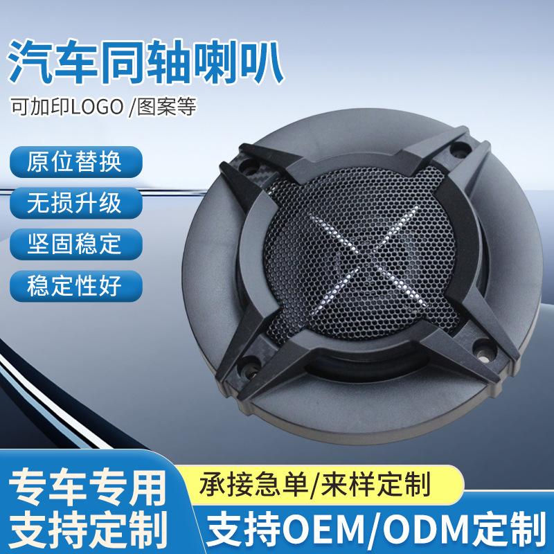 1:1原模替换XS-FB系列汽车音响4寸5寸6寸6*9汽车同轴喇叭跨境新品