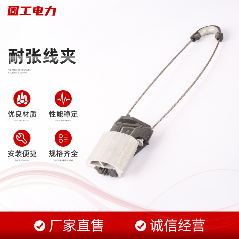 耐张线夹架空绝缘金具 集束线夹绝缘线夹耐张线夹 四芯耐张线夹
