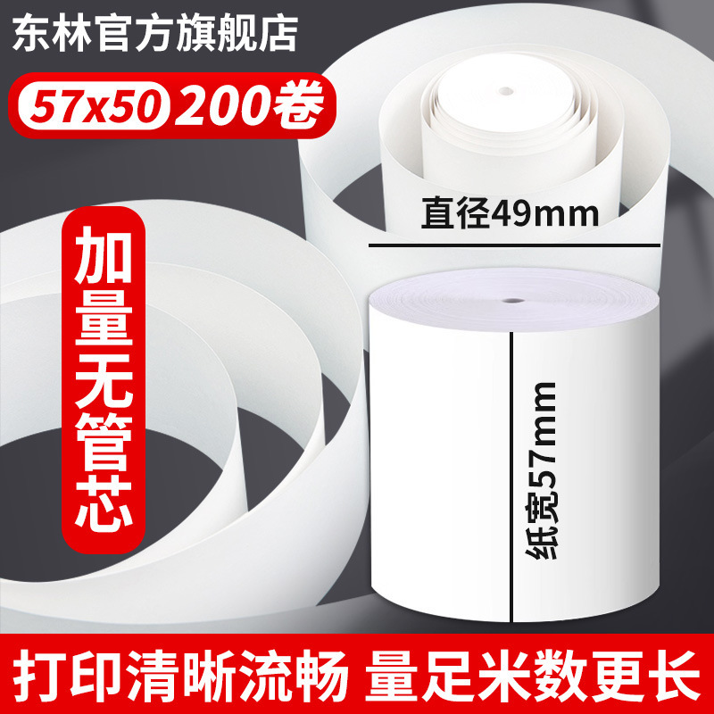 感熱印刷用紙 57x50 レジ用紙 58mm プリンター 80x80 フルボックス ハイエンド Meituan テイクアウト スーパーマーケット|undefined