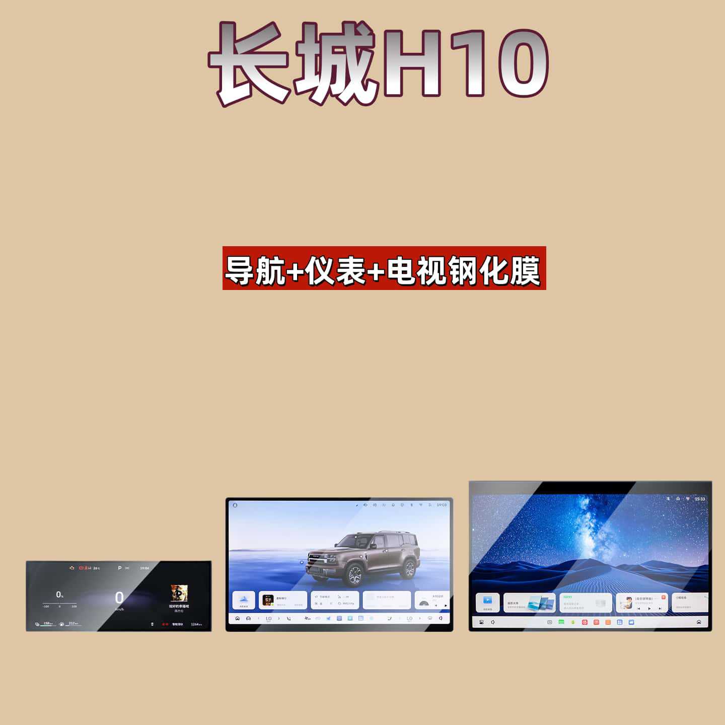 Suitable for 26 models of Haval Great Wall H10, tempered film for central control screen, car navigation and instrument panel film, modification parts for Haval