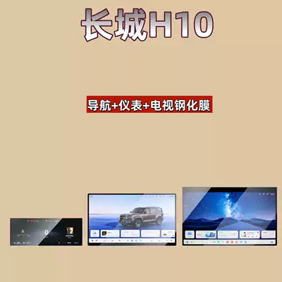 Suitable for 26 models of Haval Great Wall H10, tempered film for central control screen, car navigation and instrument panel film, modification parts for Haval (Car interior film) - suitable-for-26-models-of-great-wall-h10-156inch-navigationinstrumenttv-hd-tempered-film