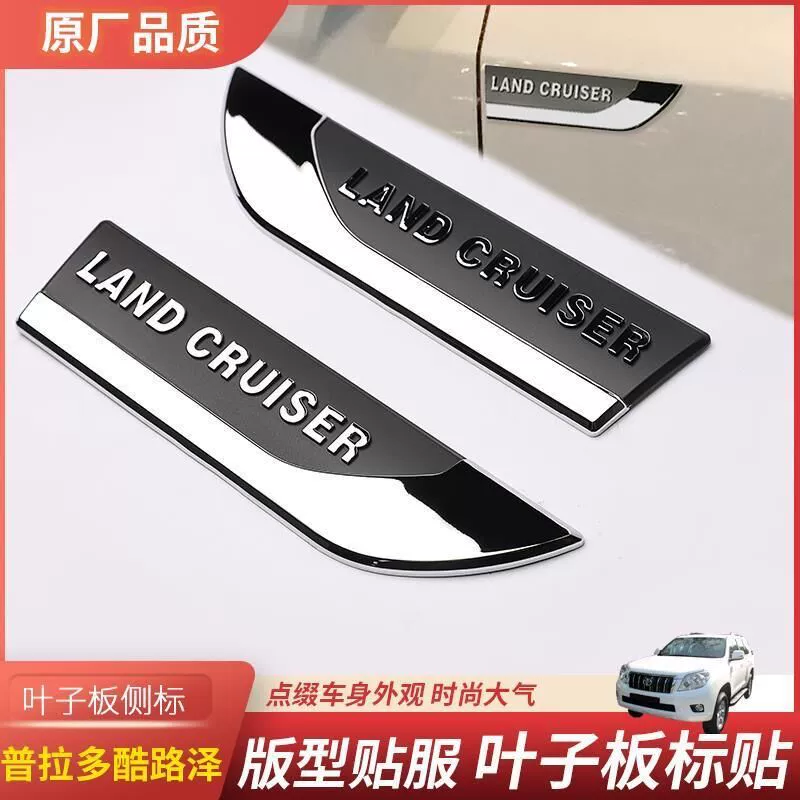 Подходит для Toyota 2020 Land Cool Luze боковые наклейки декоративные маркеры модификации