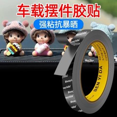 車載装飾品固定貼付無痕ゴム車用両面テープ高粘度強力固定装飾公仔ベース貼付