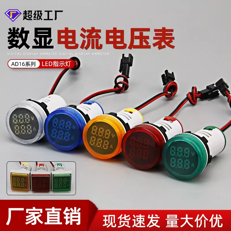 LED数显电流电压指示灯迷你数显信号灯数字显示表双显电流电压表
