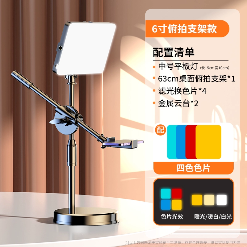 LED-подсветка для прямых трансляций портативная настольная, 3‑цветная и RGB, регулируемый штатив