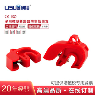 Lock miniature circuit breaker lock empty lock power energy isolation BD-8113 lock listing shutdown overhaul