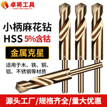 麻花钻头1/2小柄等柄含钴钻开孔器扩孔高速钢不锈钢金属木工打孔