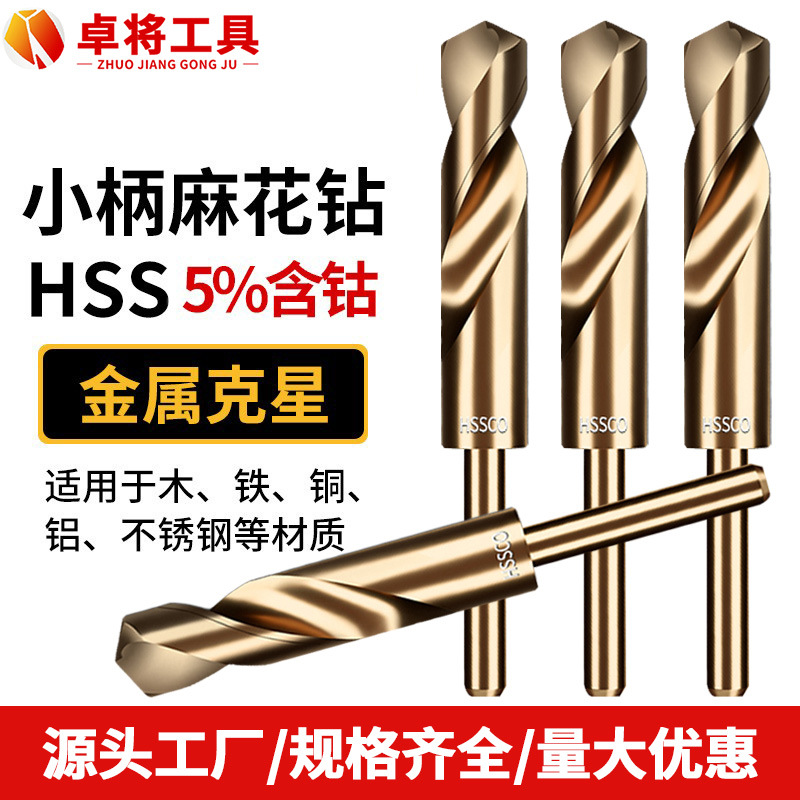 麻花钻头1/2小柄等柄含钴钻开孔器扩孔高速钢不锈钢金属木工打孔