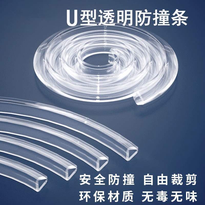 U型透明硅胶包边条密封条铁皮防撞用封边条玻璃移门卡槽护边条