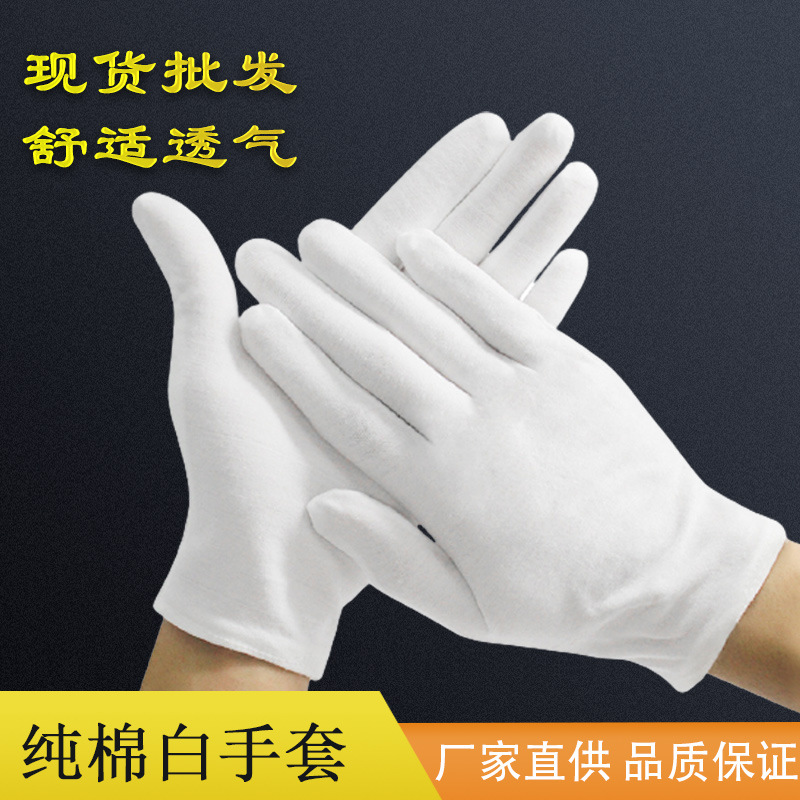 透气舒适白手套 作业文玩礼仪防滑盘珠开车防护工作手套外贸批发