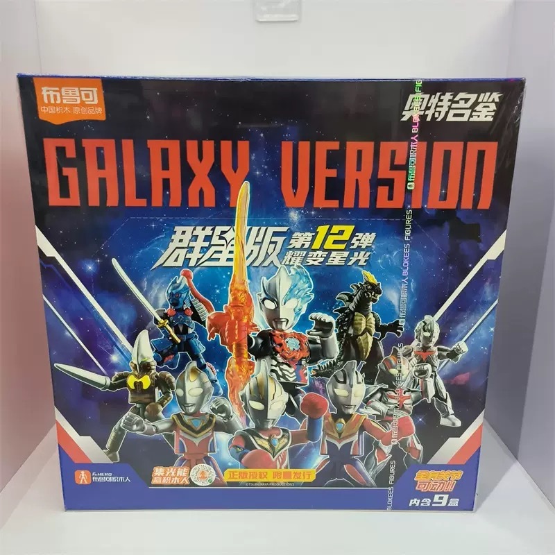 布鲁可积木人变形金刚群星版奥特曼群星版盲盒123456789弹批发玩|undefined