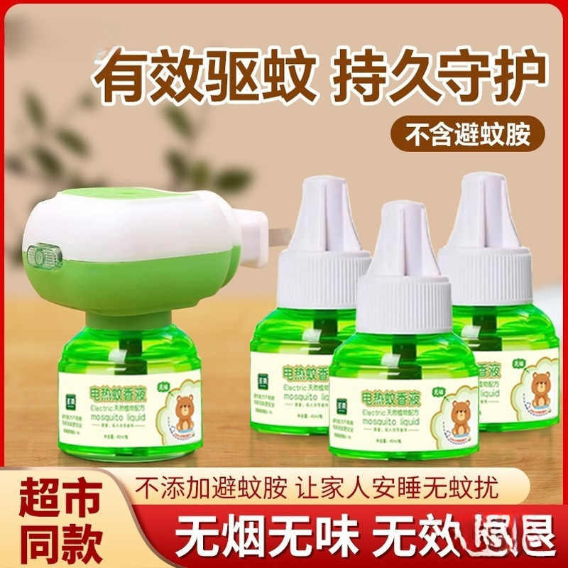 婴儿孕妇家用驱蚊水电蚊香驱蚊液电蚊香蚊香液插无味电热