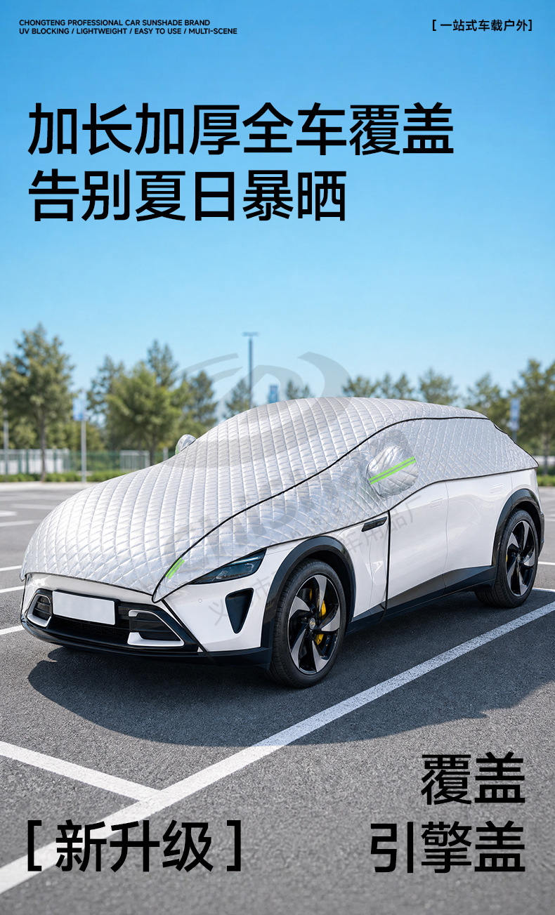 Car sunshade cover, full car cover, front windshield sunshade, car cover, dust cover, snow cover, anti-snow cover