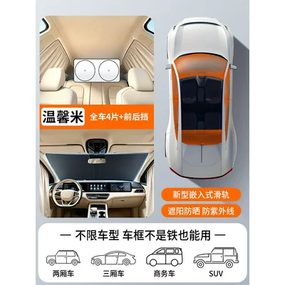 Window Privacy Curtain, In-Car Track-Style — Car curtains - imported-fabric-4-pieces-of-mi-quan-car-titanium-silver-sunshade-front-guard-titanium-silver-sunshade-rear-front-guard-upgraded-slide-rails-thickened-sunscreen-all-car-series
