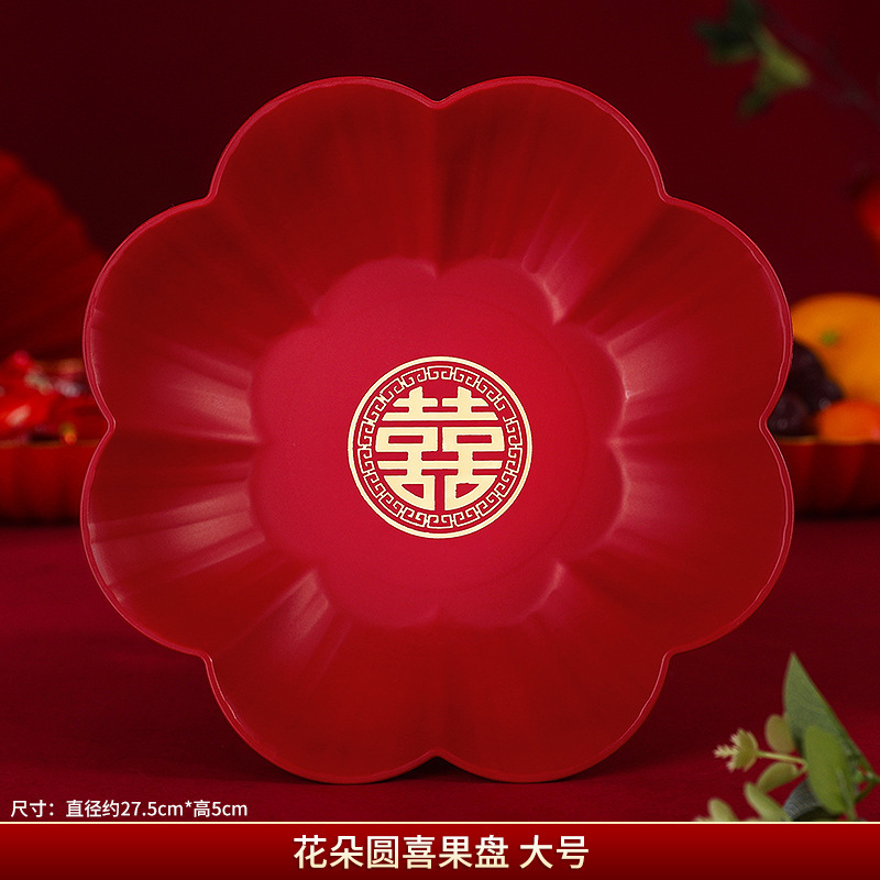 红色塑料水果盘结婚家用客厅干果盘订婚礼喜糖盘子零食糖果摆放盘|undefined