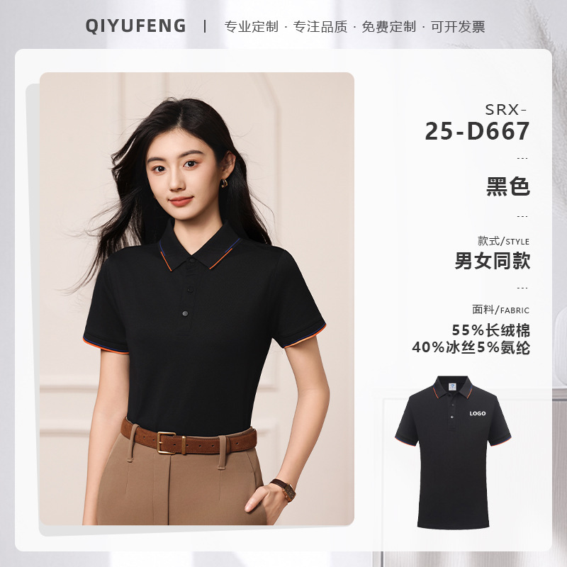高端冰丝棉polo衫定制工作服logo企业商务团体文化衫短袖T恤工装|undefined