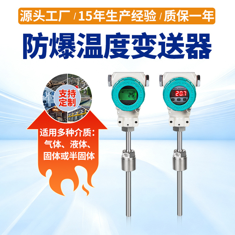 温度变送器永安电子PT100智能数字温度变送器 数显温度传感器