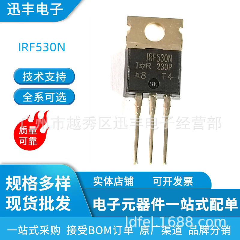 场效应管IRF530N TO-220 100V/17A TO-220全新MOS管现货库存