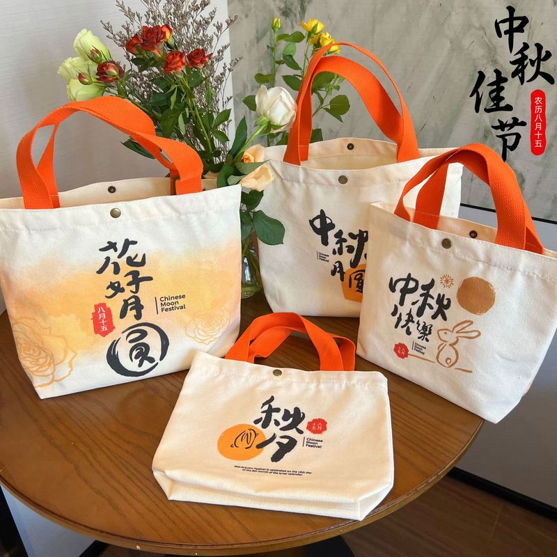 2025年八月十五中秋节包装礼品袋公司团购员工送福利装月饼帆布袋|undefined