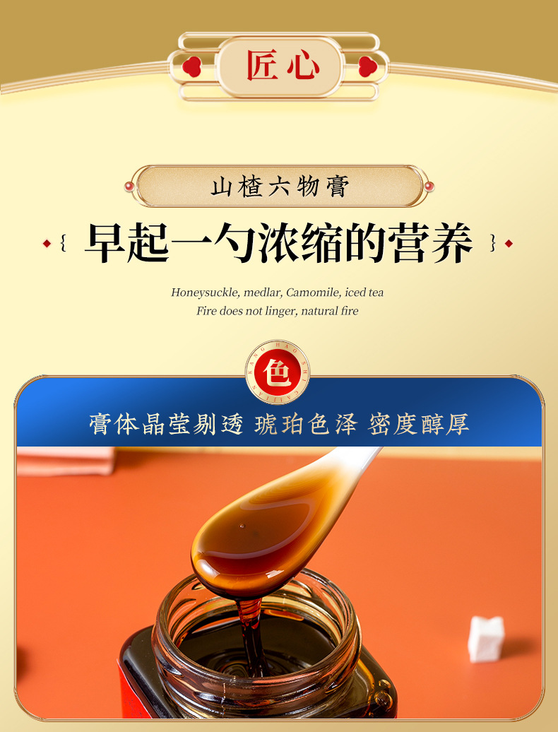 Hawthorn Six-Herb Paste (Shan Zha Liu Wu Gao) — Traditional Herbal Honey Paste, 300g Jar quality and texture