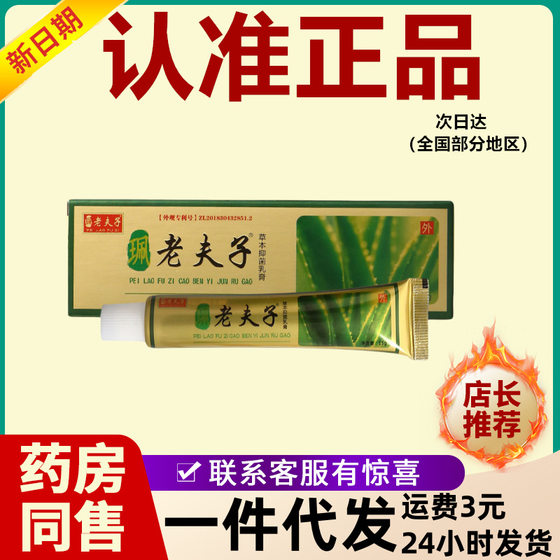 Pei Lao Fu Zi Cream Ointment New Quantity Support Bargaining Support a New Herbal Cream