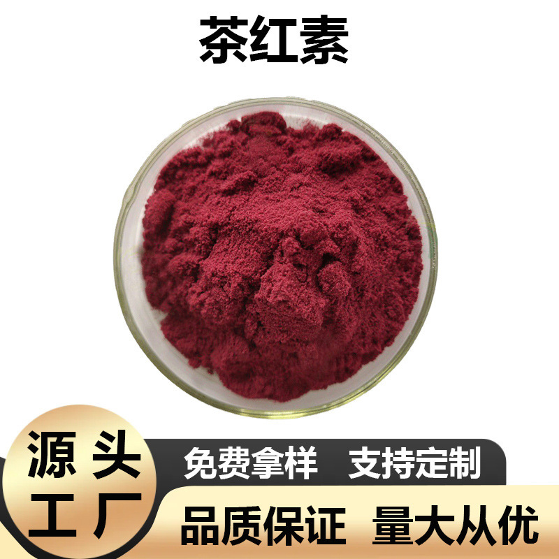 Tea Anthocyanin Black Tea Extract Water-Soluble Anthocyanin Manufacturer Ready Stock Free Shipping Starting from 10g