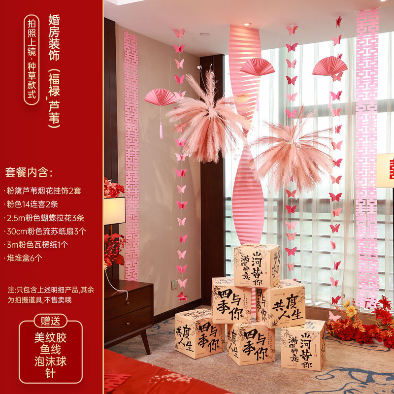 婚房布置套装婚礼囍字堆堆盒客厅晨袍拍照结婚长条喜字背景墙装饰|undefined