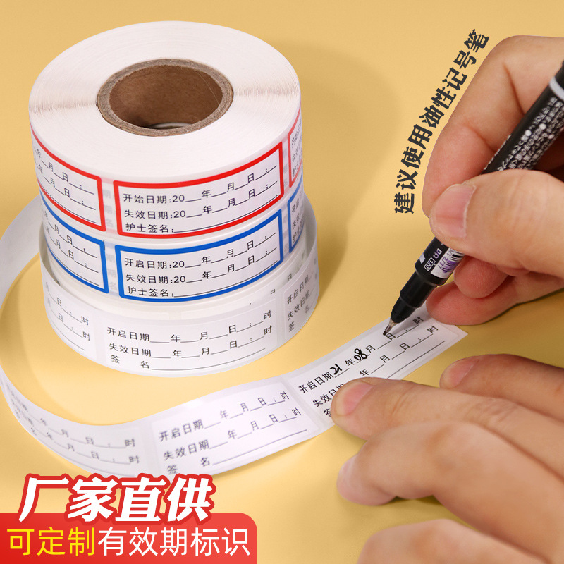 医院用药品有效期开启失效日期时间消毒液不干胶瓶盖标签开瓶贴纸